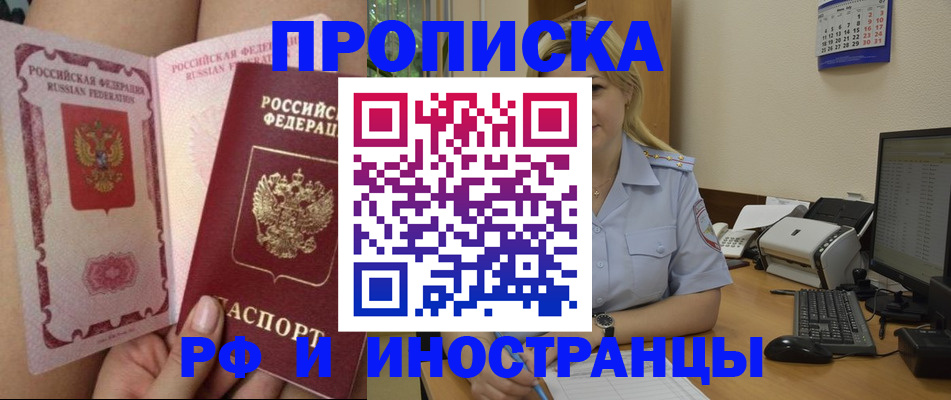 прописка для работы в Альметьевске