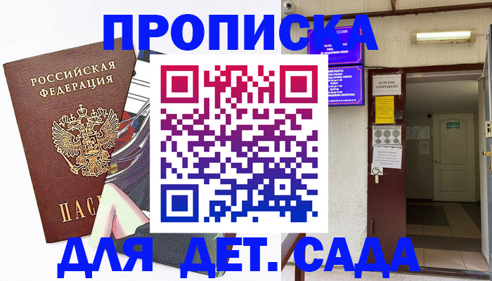 регистрация для дет. сада в Альметьевске